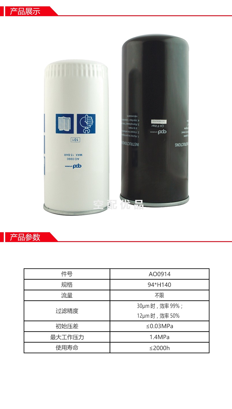 apd阿普达AO0914油滤替代1614874700/711823E1-2116128/66094172