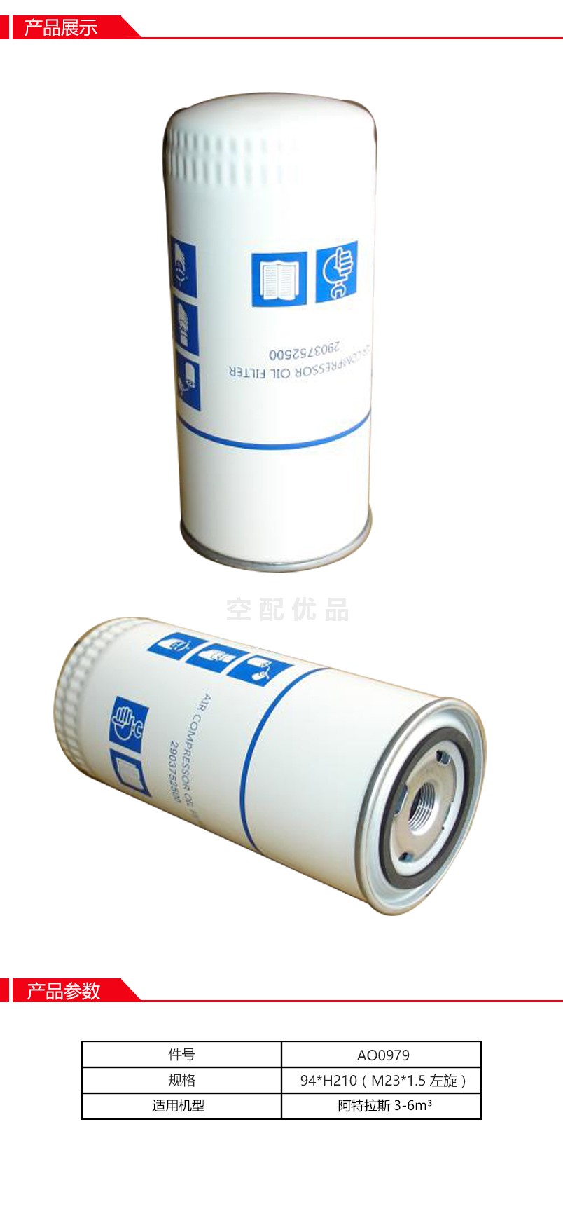 apd阿普达AO0979机油滤芯（适用阿特拉斯18.5KW-37KW空压机）