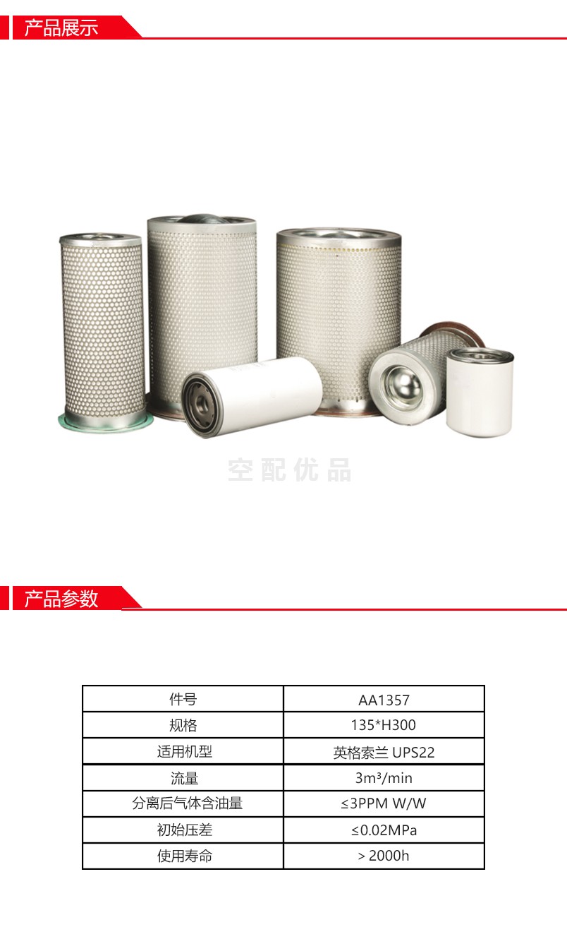 阿普达AA1357油分芯替代54749247英格索兰油气分离器芯