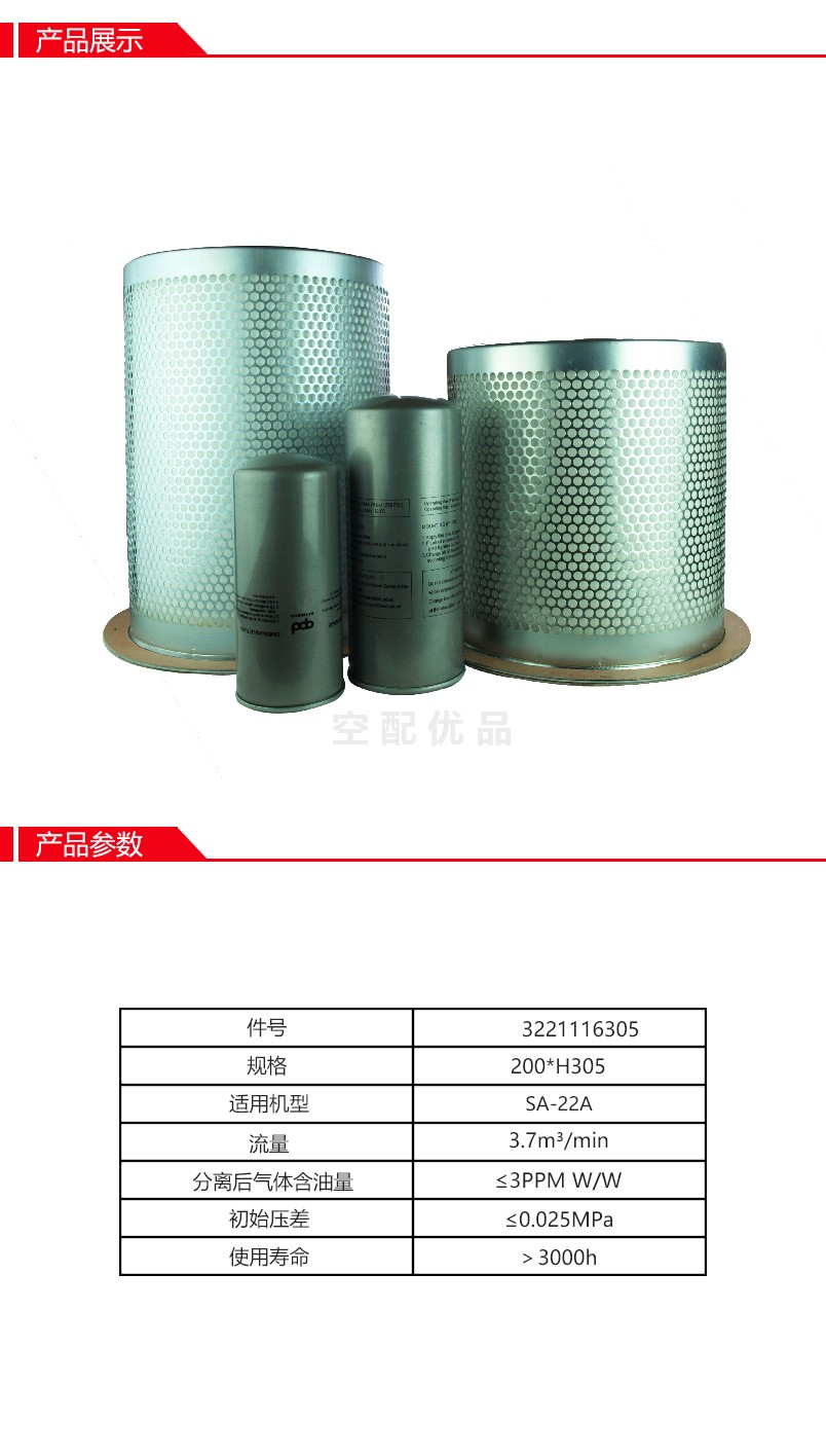 阿普达3221116305油分芯替代91101-020