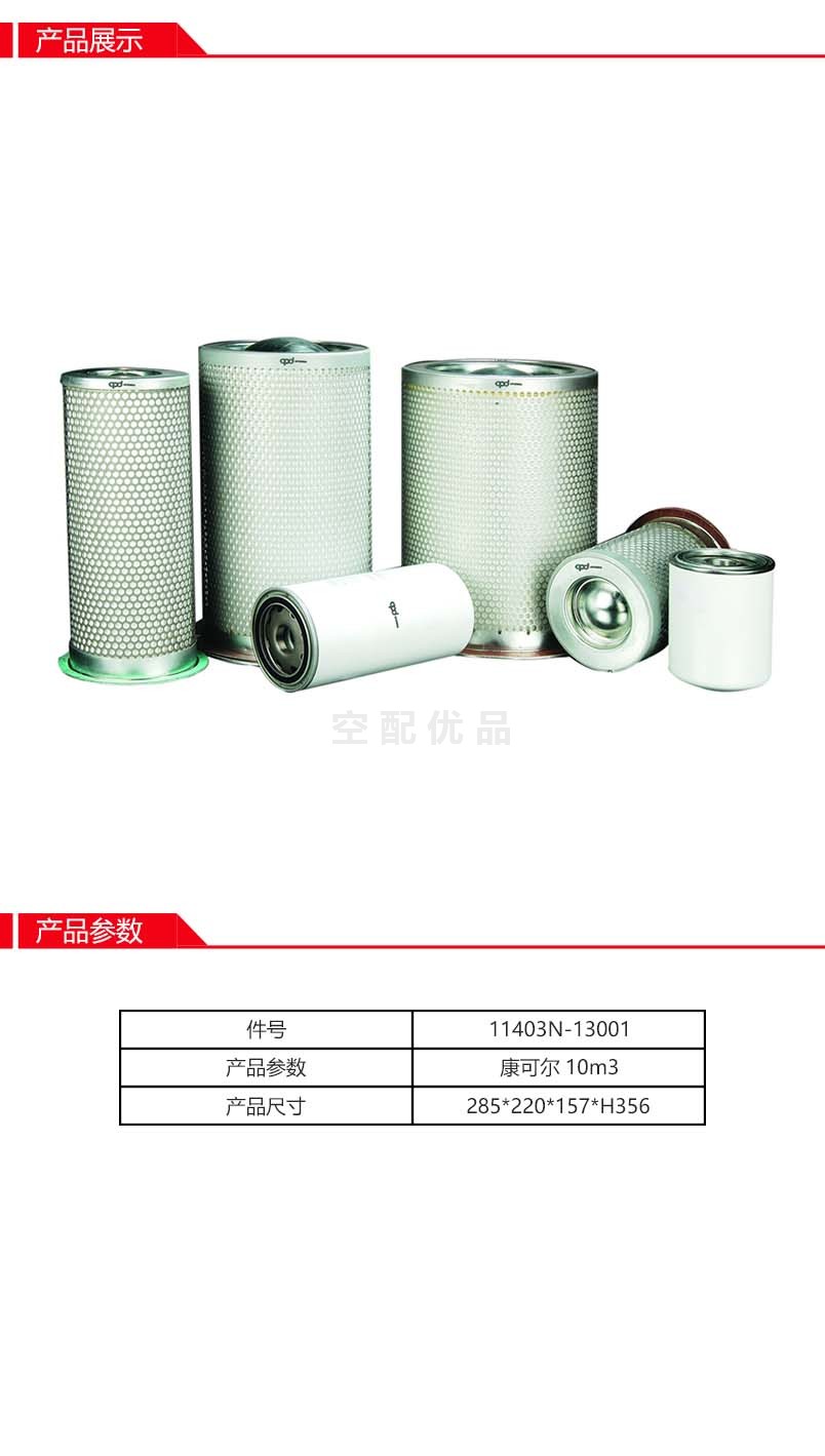 阿普达3221122369Y油分芯替代11403N-13001