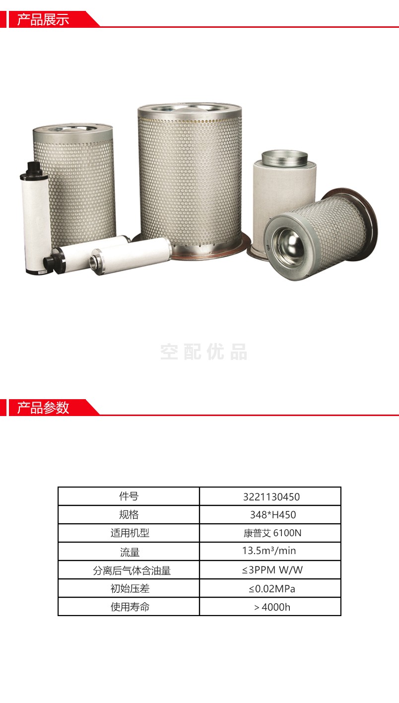 阿普达3221130450油分芯副厂替代康普艾98262/26油气分离器芯