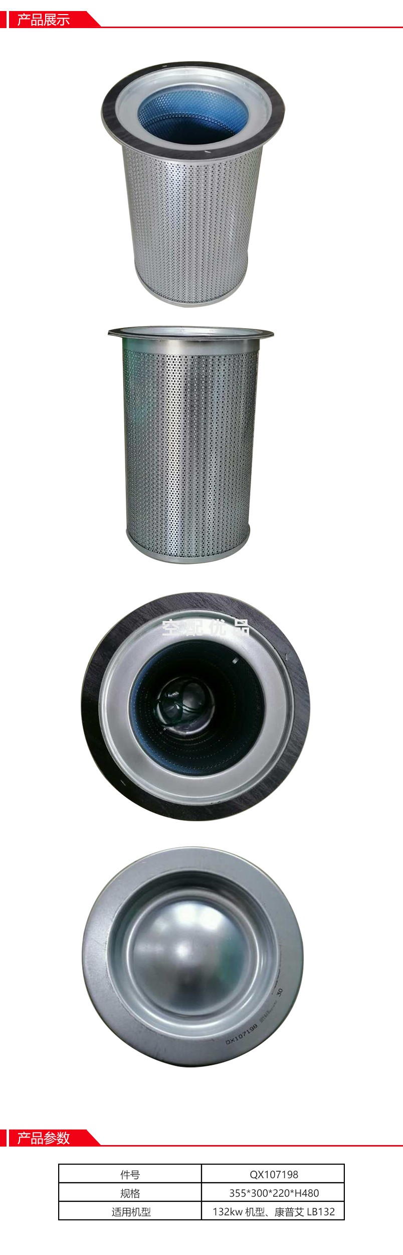APD阿普达3221230480油分芯副厂替代康普艾QX107198油气分离器芯