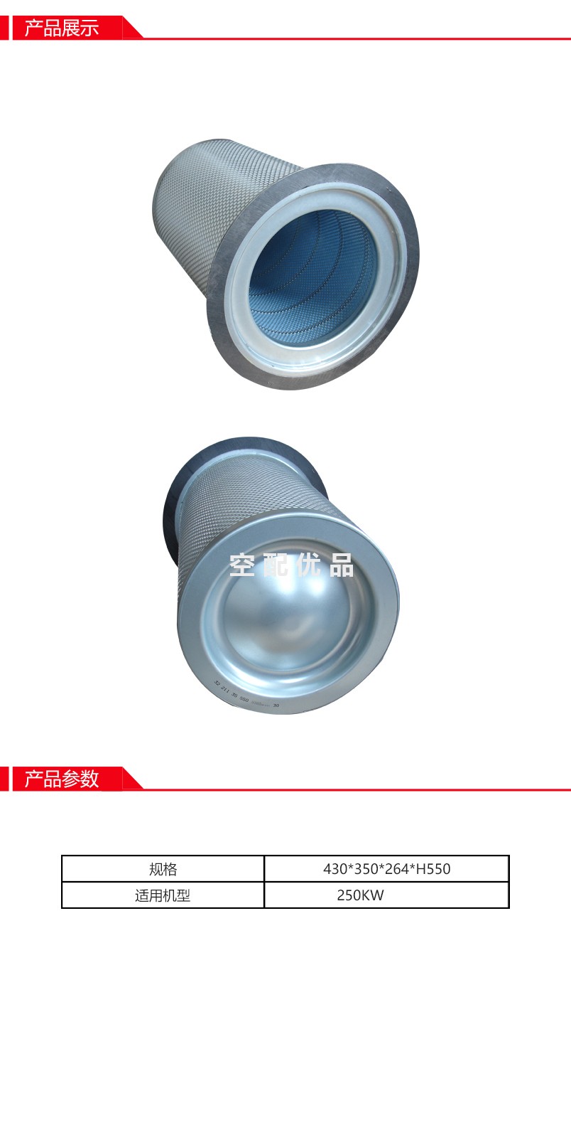 阿普达3221135550油分芯（适用250KW螺杆空压机）