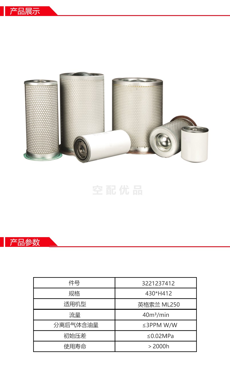 阿普达3221237412油分芯替代英格索兰39831920油气分离器芯