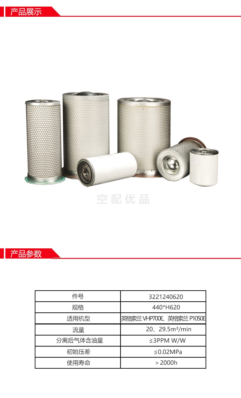 阿普达3221240620油分芯替代英格索兰92062132油气分离器芯