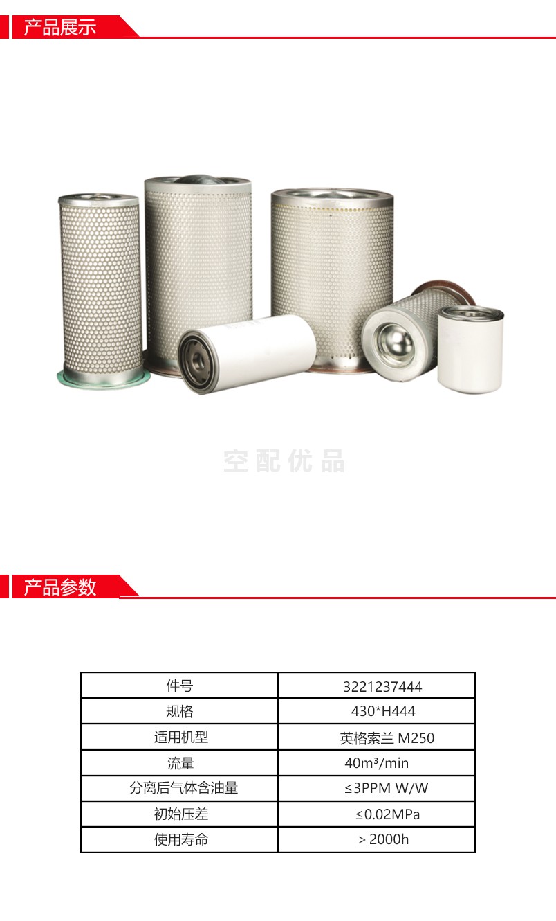 阿普达3221237444油分替代英格索兰36890660油气分离器芯
