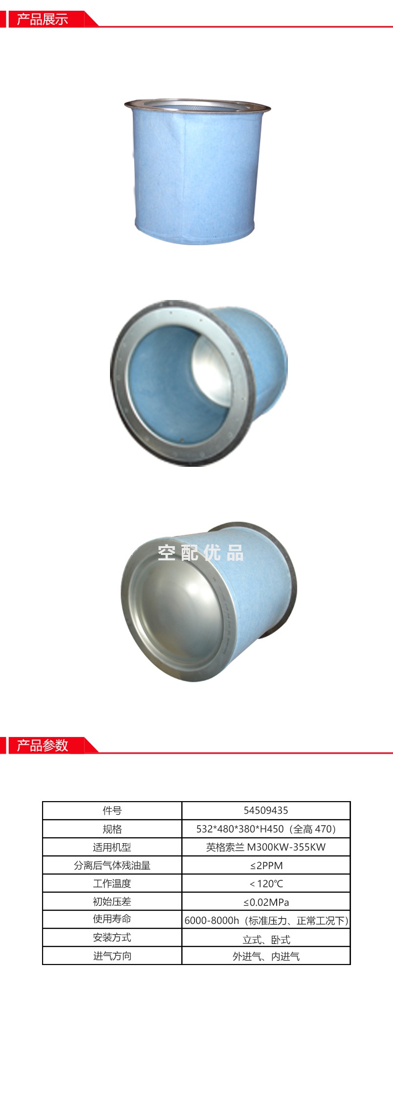阿普达3221248454L油分芯副厂替代英格索兰54509435油气分离器芯