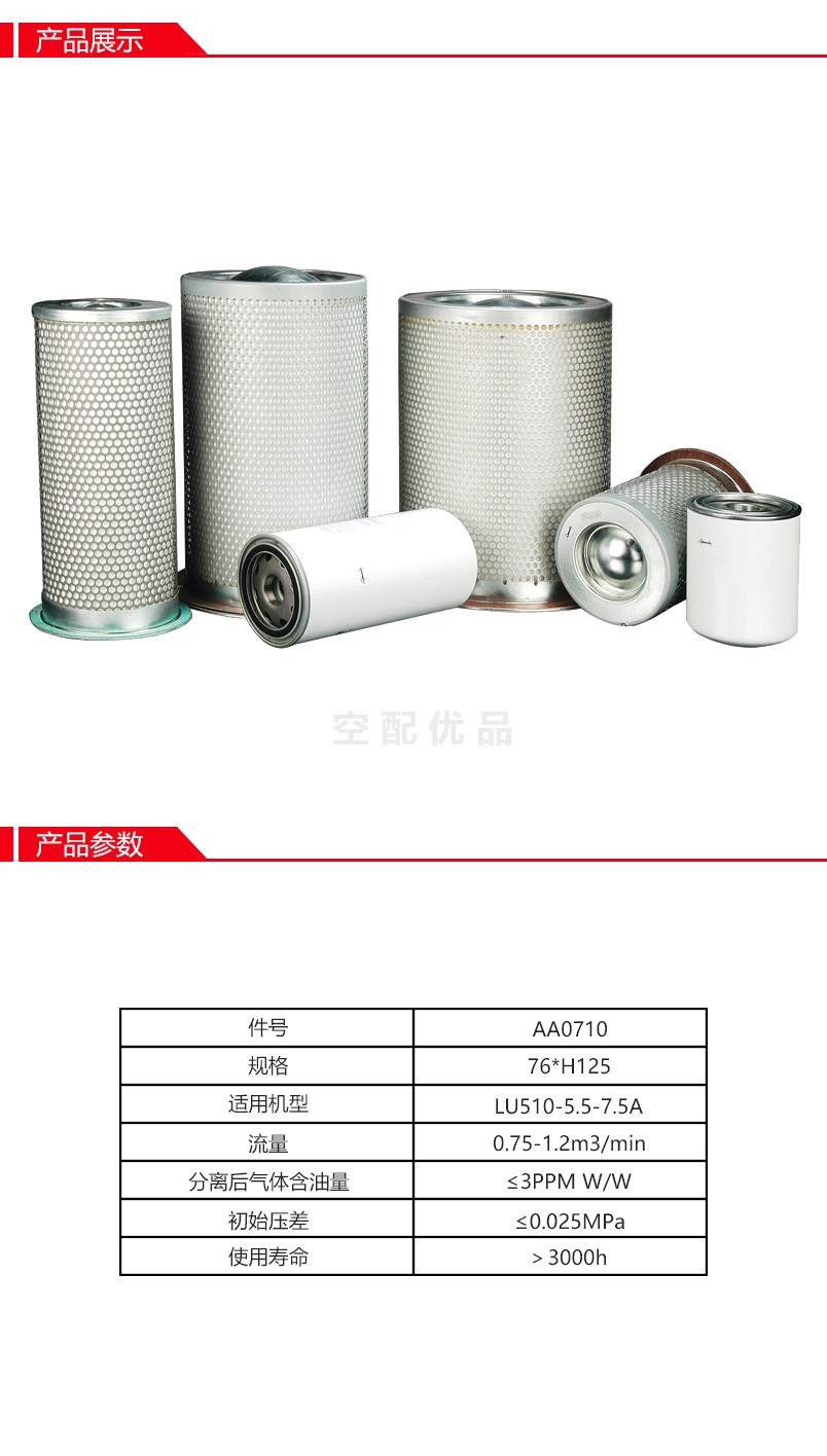 阿普达AA0710油分适用富达DF5010/LB719/2油气分离器芯