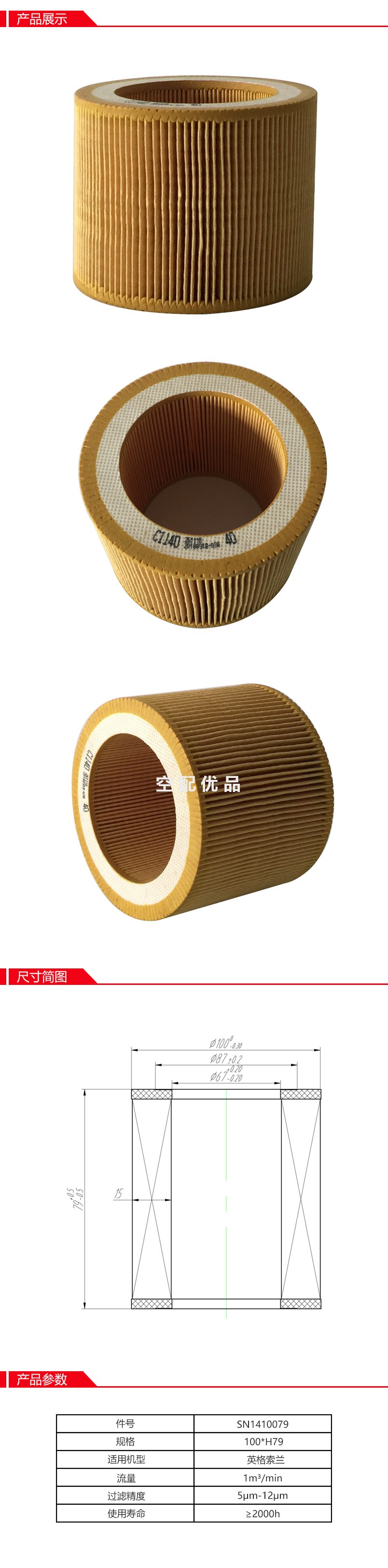 阿普达SN1410079空气滤芯C1140/1613900100/88171913
