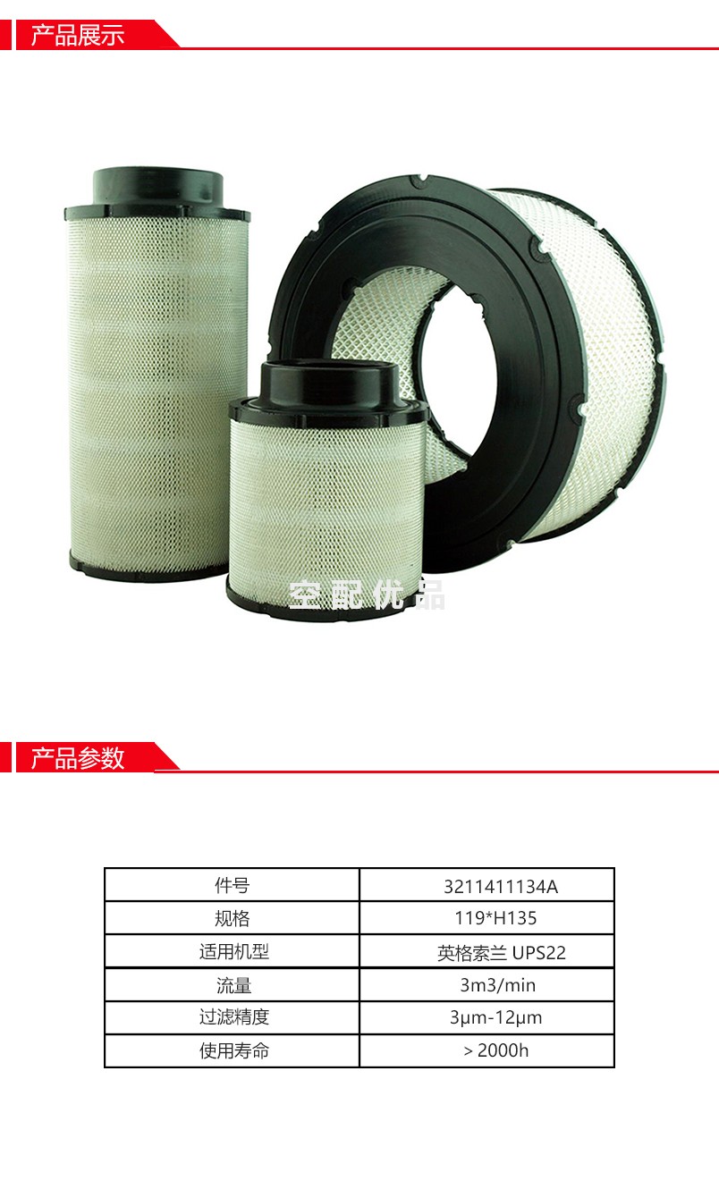 阿普达3211411134A空滤芯替代英格索兰89295976/42888214空气过滤器