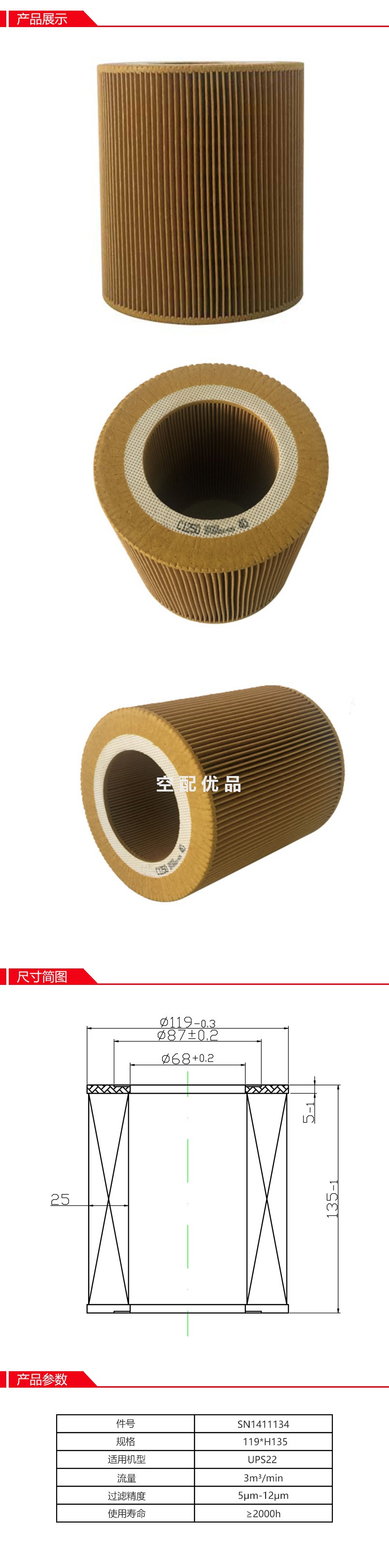阿普达SN1411134空气滤芯C1250