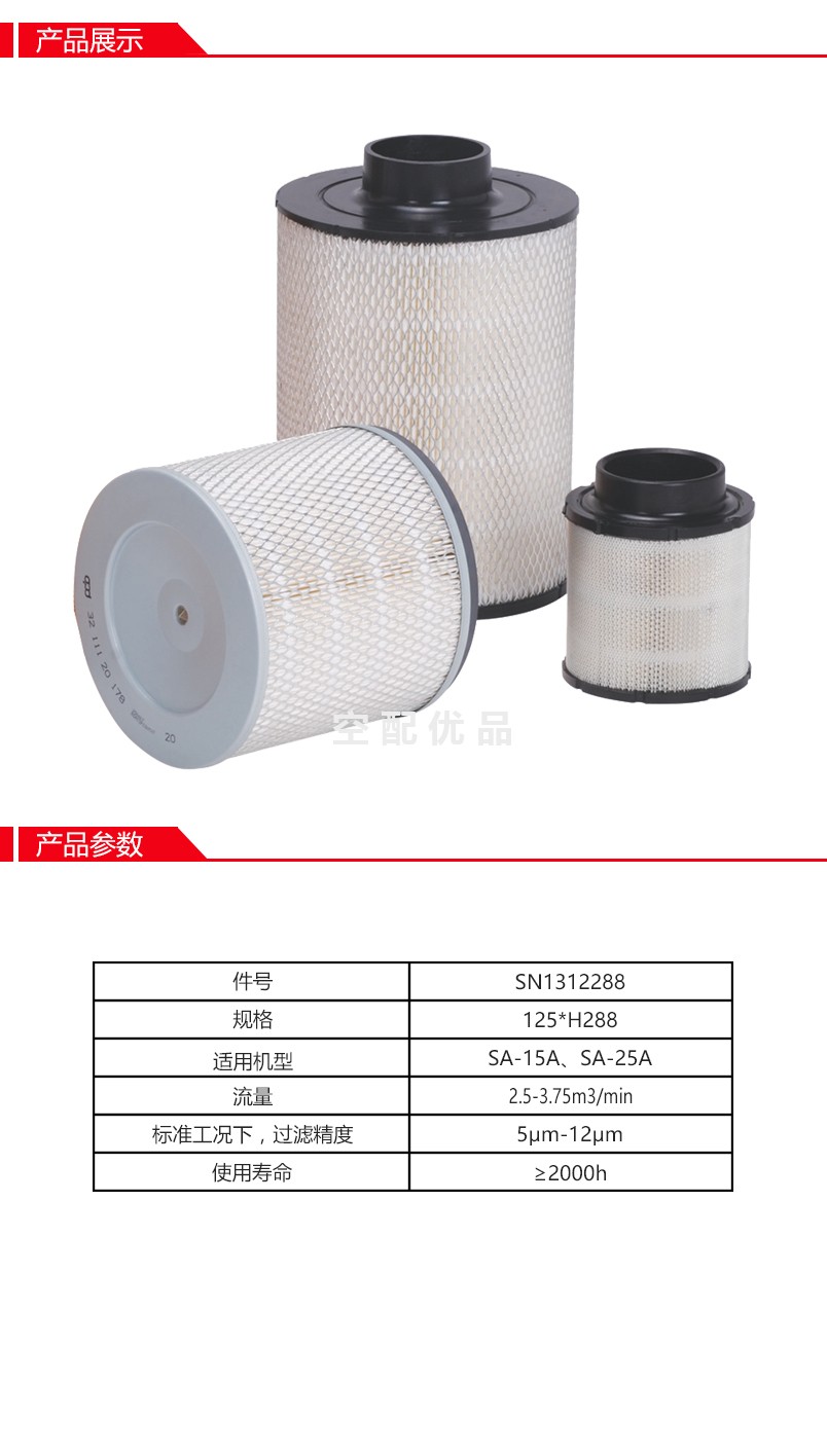 阿普达SN1312288空气滤芯C14200/94203-210空气过滤器