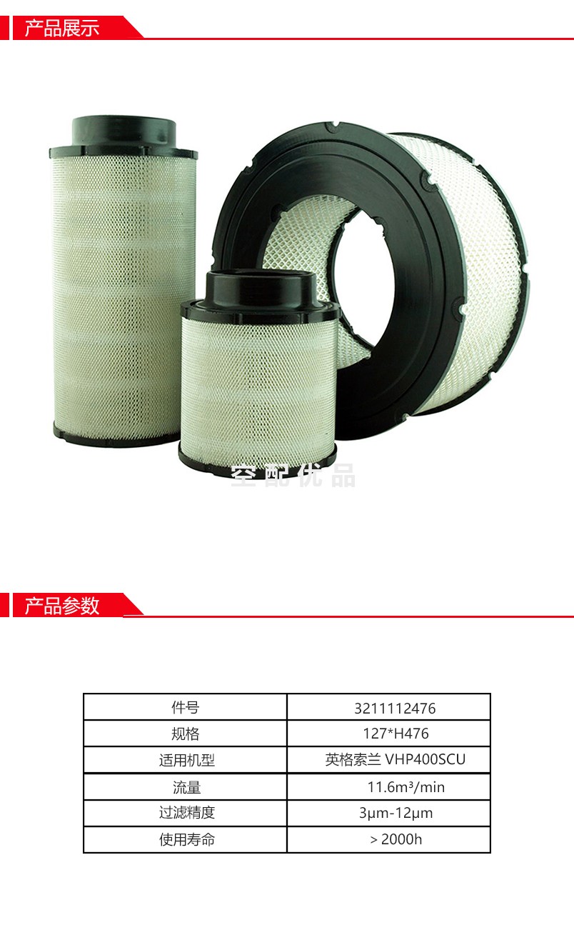 阿普达3211112476空滤芯替代英格索兰92686955空气过滤器