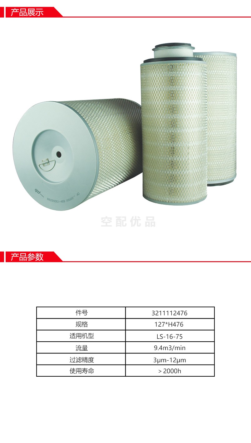 阿普达3211112476空滤芯替代寿力88290002-338/88290002-448