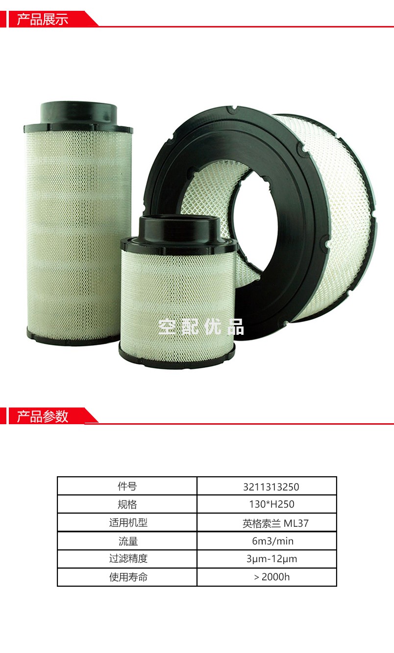阿普达3211313250空滤芯替代英格索兰39588777空气过滤器