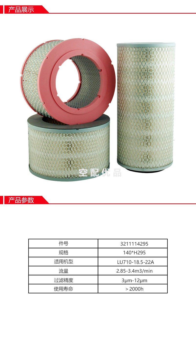 阿普达3211114295替代富达KLX04-01空气滤芯