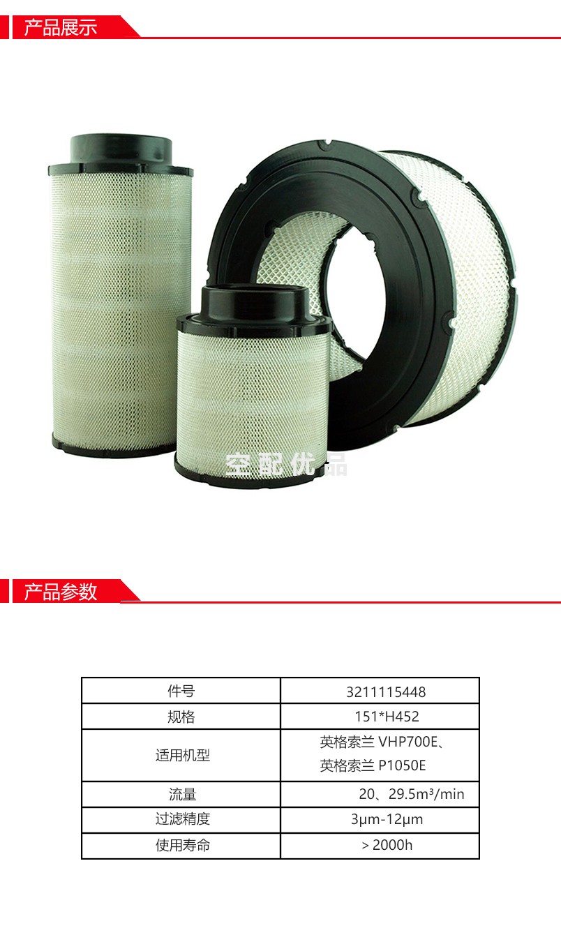 阿普达3211115448替代英格索兰92035955空气滤芯
