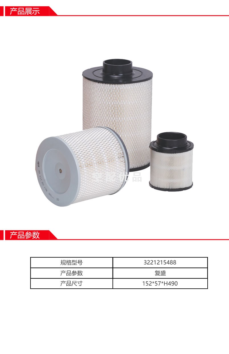 阿普达3221215488空气滤芯