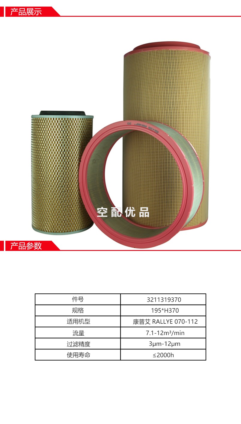 阿普达SN1319367替代康普艾29504376空气滤芯