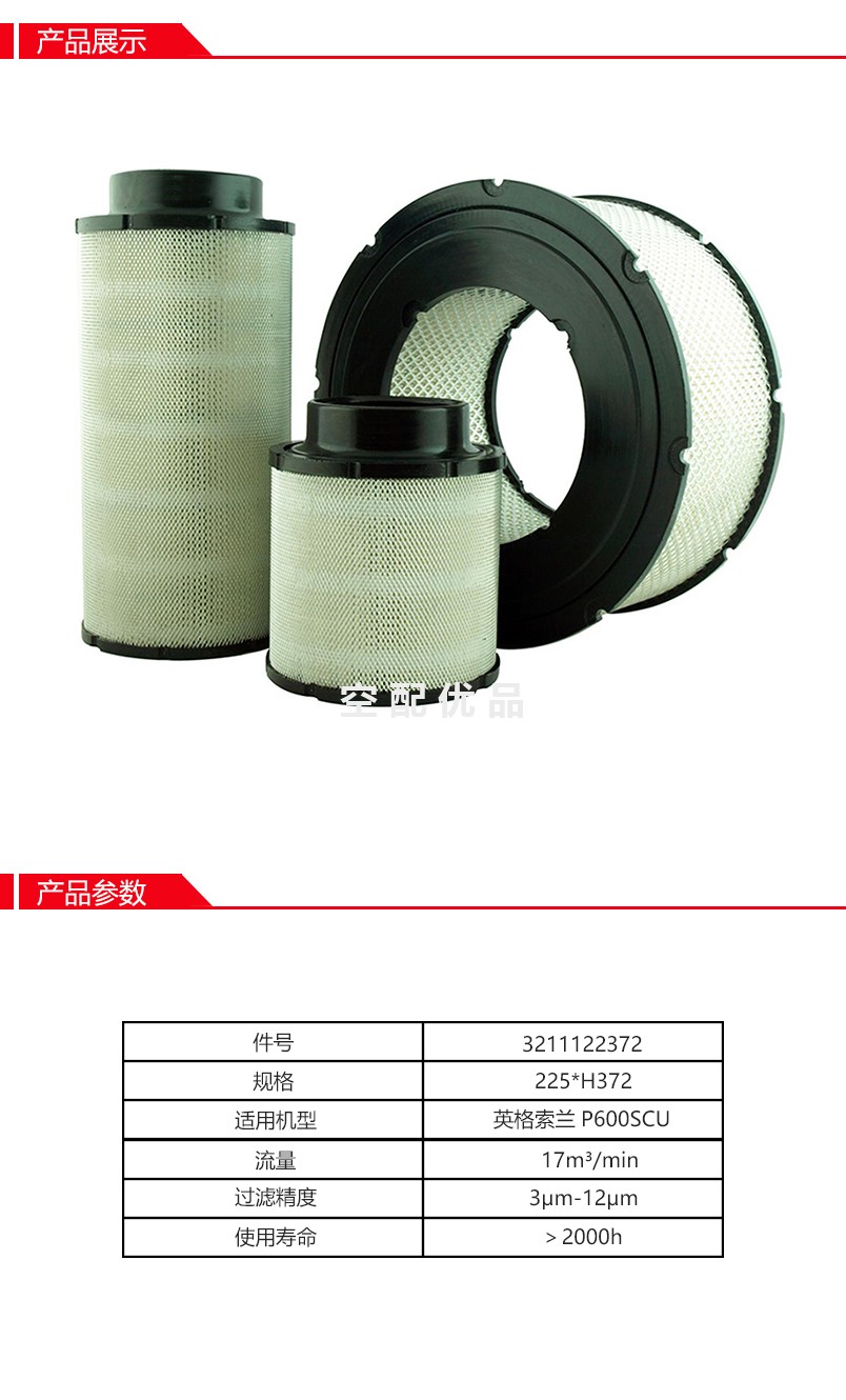 阿普达3211122372替代英格索兰92686922空气滤芯