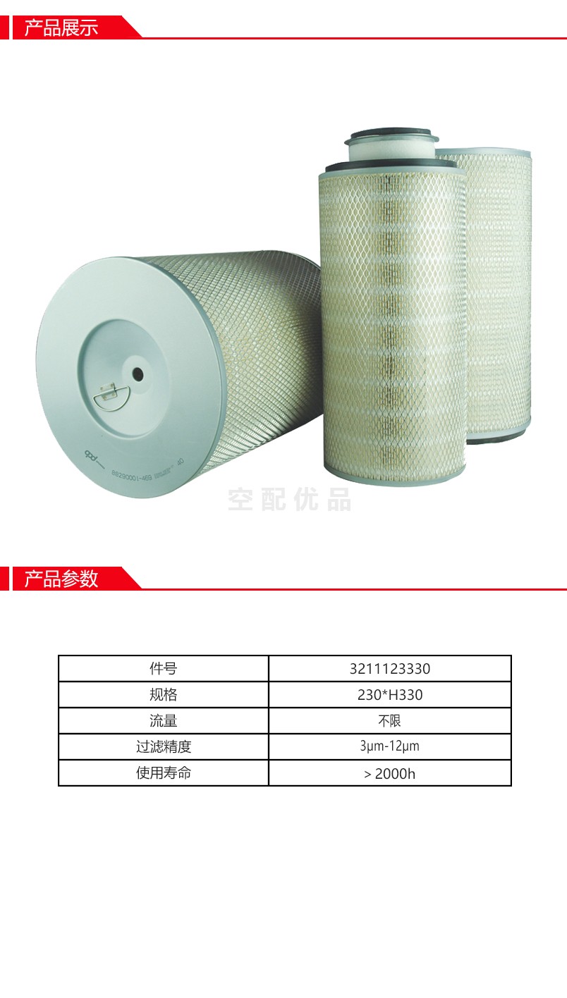 阿普达3211123330替代寿力02250131-499/250018-652空气滤芯