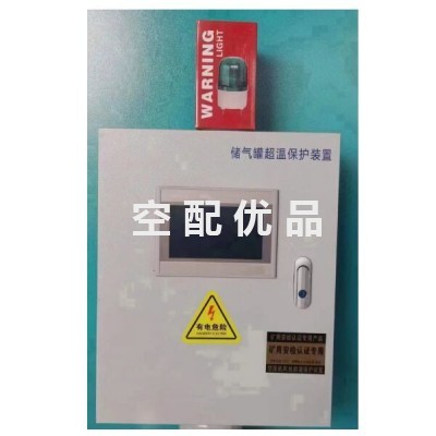 空压机储气罐安全保护器CAC-SPT-01矿用空压机风包超温综合保护装置
