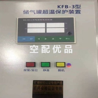 KFB-3型储气罐超温保护装置(风包)