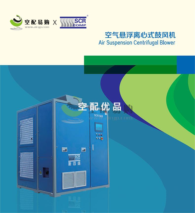 斯可络SCR200KB空气悬浮离心鼓风机0.4-1.0bar排气量87-170m³/min