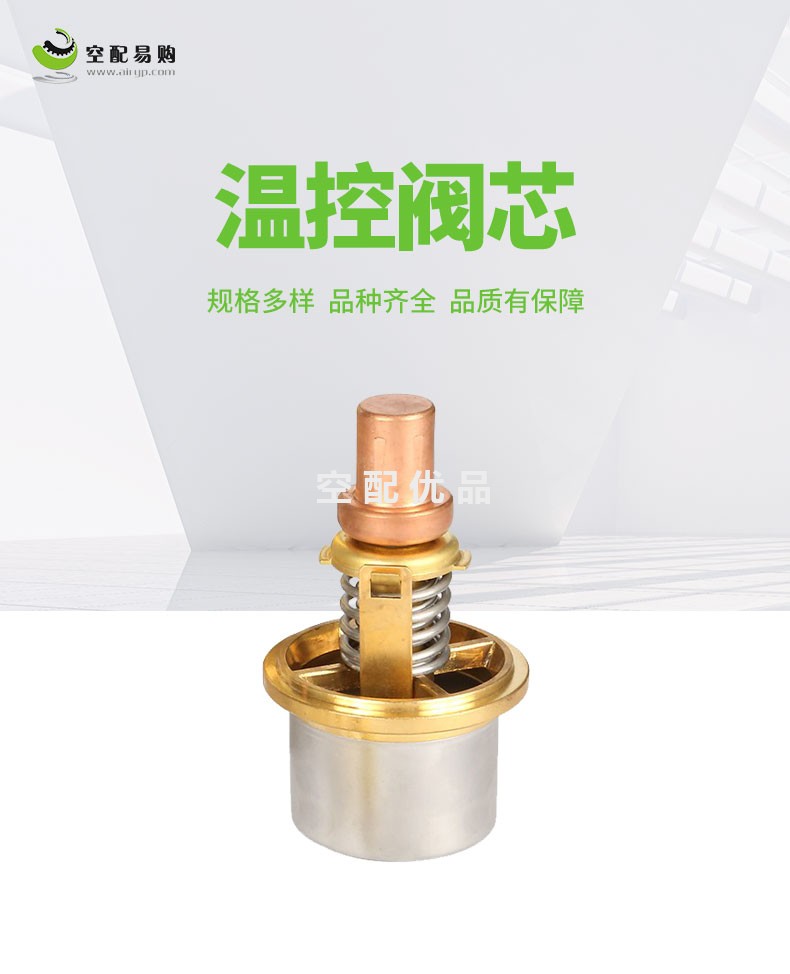 50775161-214温控阀