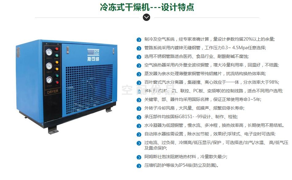 斯可络SCR-0170HTW/17m³水冷高温型冷冻式干燥机