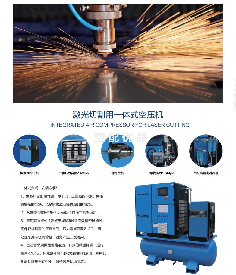 沃尔伯格BG50APMTD/37KW3.6m³1.6MPa激光切割一体式空压机