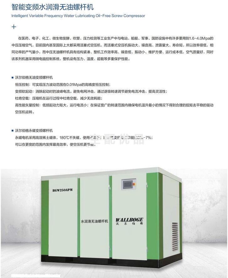 沃尔伯格BGW50APM空压机