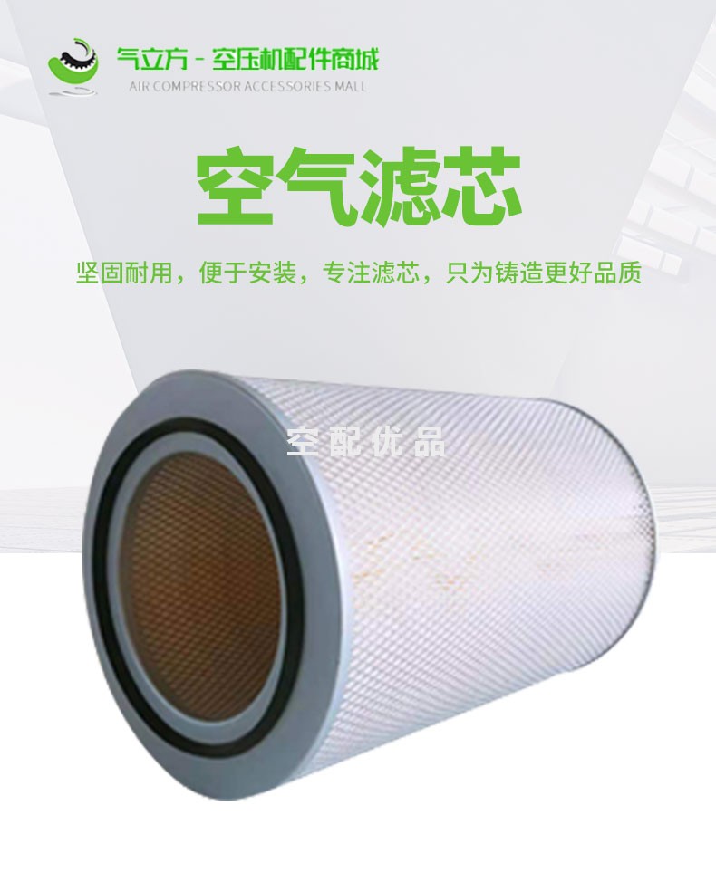 博莱特空压机CP空气滤芯1627410136