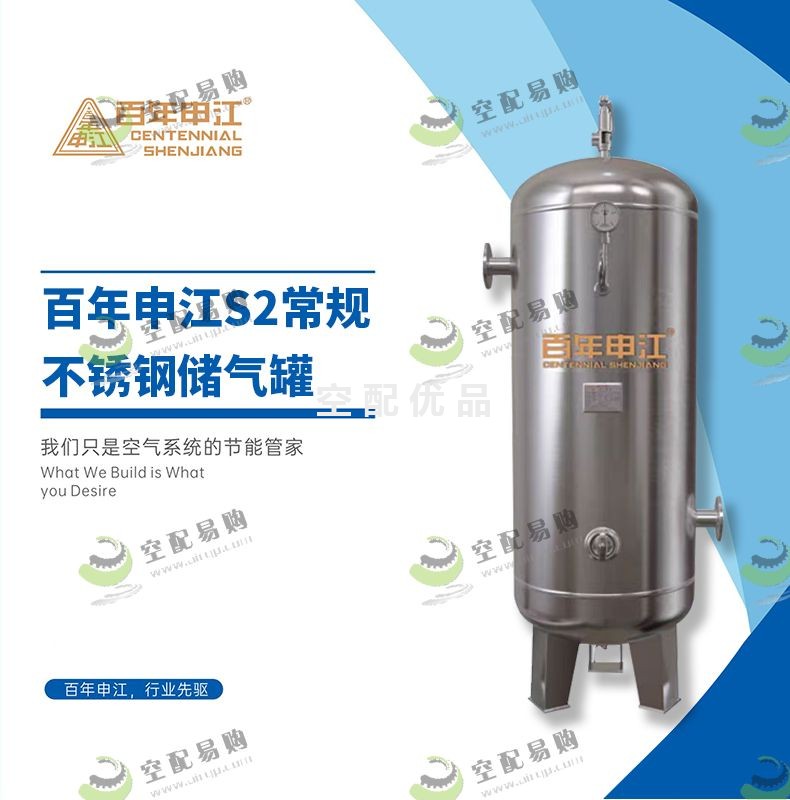 百年申江C-1.0/0.8储气罐 1立方8公斤S2常压不锈钢储气罐