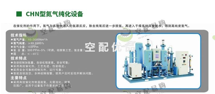 辰睿CHN-500加氢氮气纯化设备