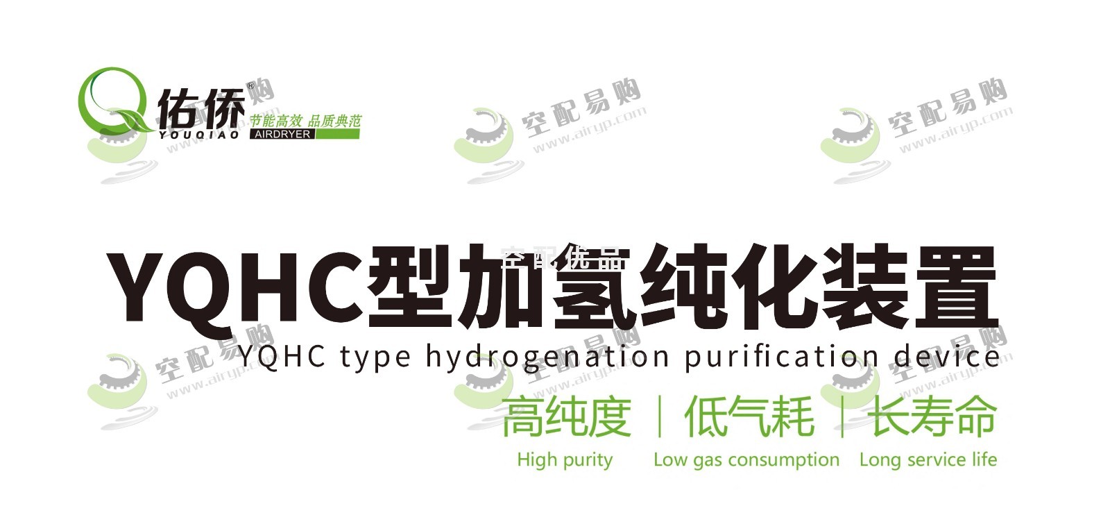 佑侨YQHC-80加氢纯化装置