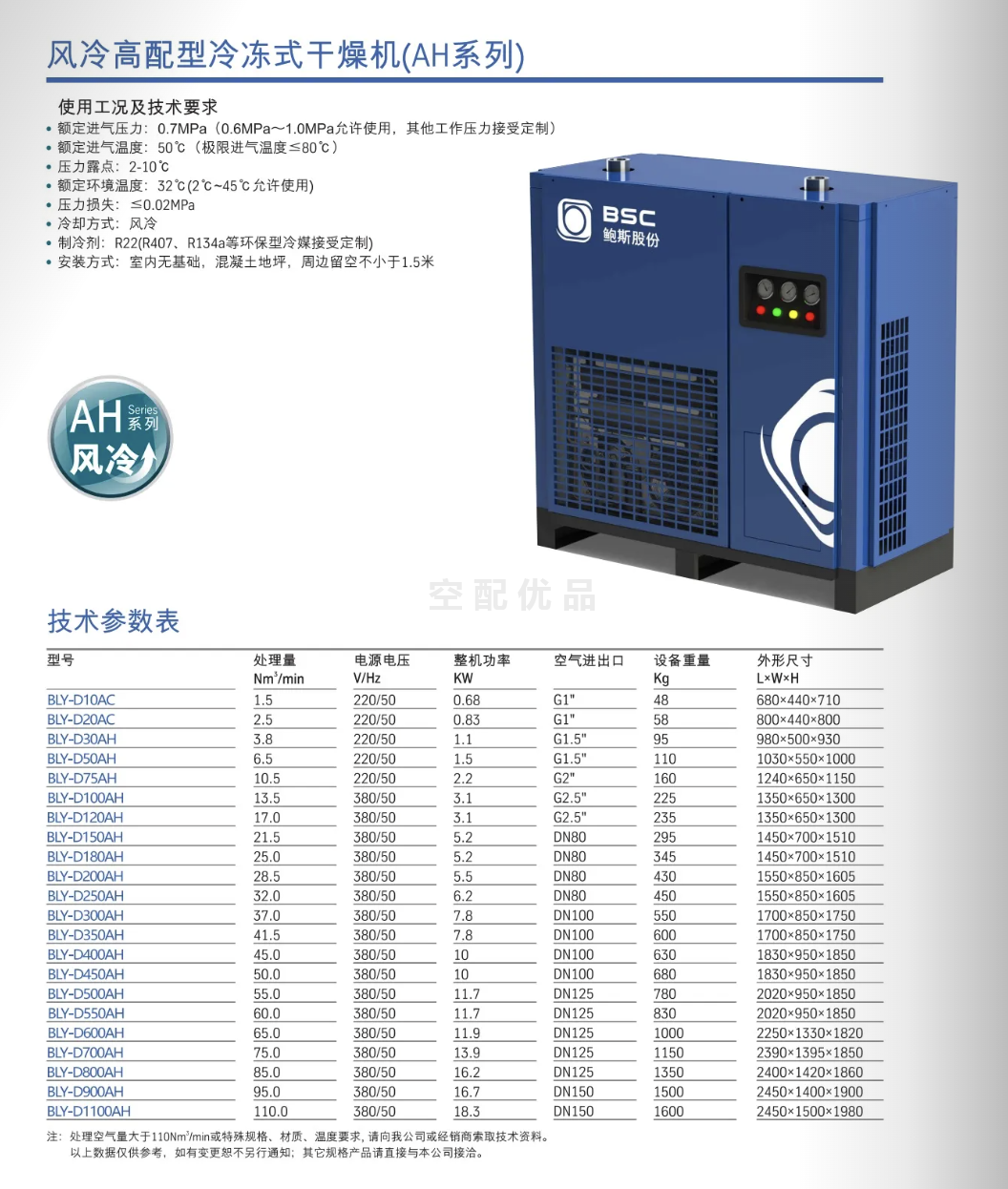 鲍斯BLY-D120AH风冷高温型冷冻式干燥机
