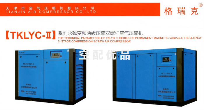 TKLYC-250F-II空压机 TKLYC-250F-II空压机