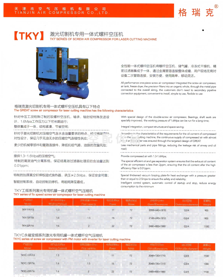 TKYC-22F/16激光切割专用空压机 TKYC-22F/16激光切割专用空压机