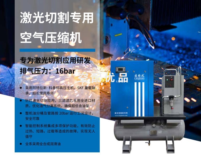 LSC-22/16激光切割空压机