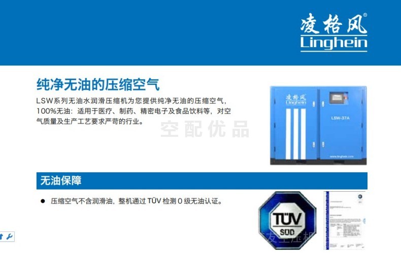 凌格风LSW55APM空压机