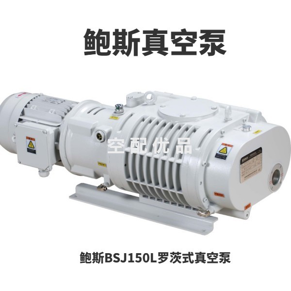鲍斯BSJ150L罗茨式真空泵 抽速500-600m³/h直连式罗茨泵